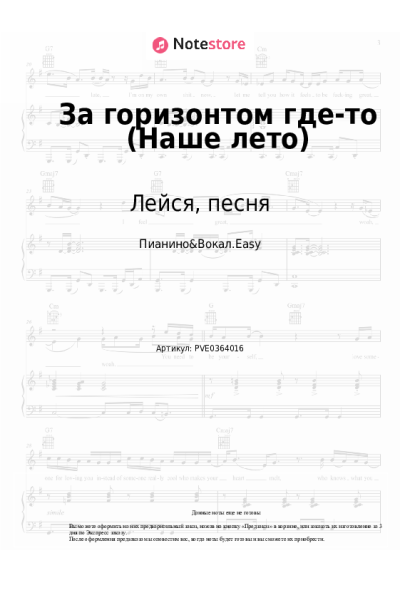 undefined Лейся, песня - За горизонтом где-то (Наше лето)