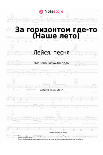 undefined Лейся, песня - За горизонтом где-то (Наше лето)