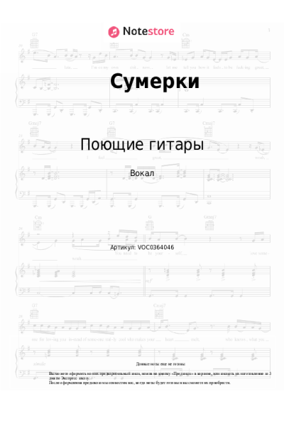 Ноты, аккорды Поющие гитары - Сумерки