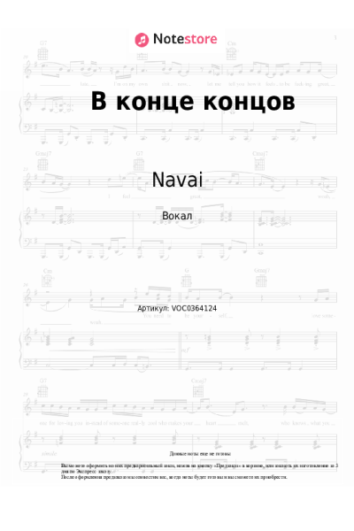 undefined Navai, MONA - В конце концов
