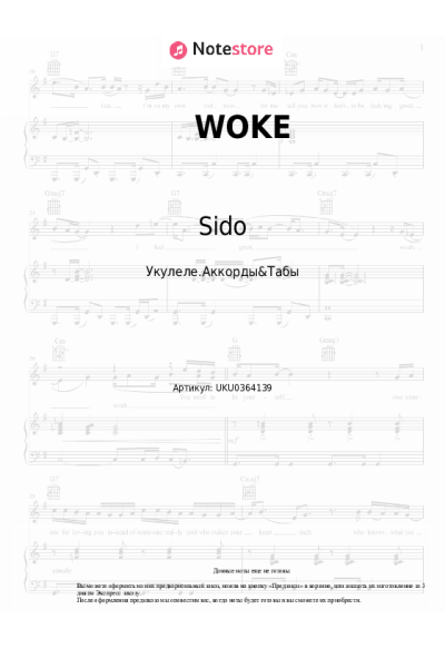 Ноты, аккорды Sido - WOKE