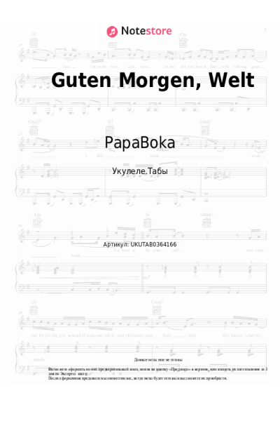 Ноты, аккорды PapaBoka - Guten Morgen, Welt