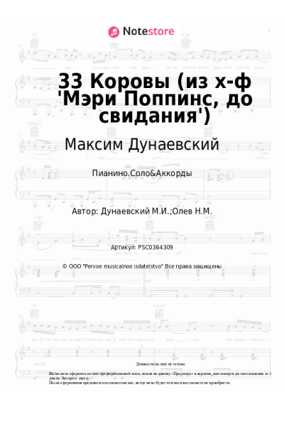 undefined Максим Дунаевский - 33 Коровы (из х-ф 'Мэри Поппинс, до свидания')