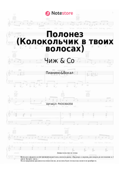 undefined Чиж & Co - Полонез (Колокольчик в твоих волосах)