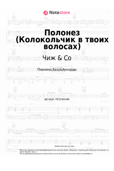 undefined Чиж & Co - Полонез (Колокольчик в твоих волосах)