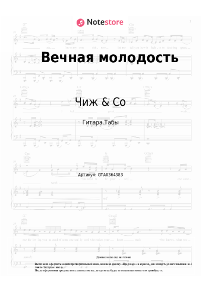 undefined Чиж & Co - Вечная молодость