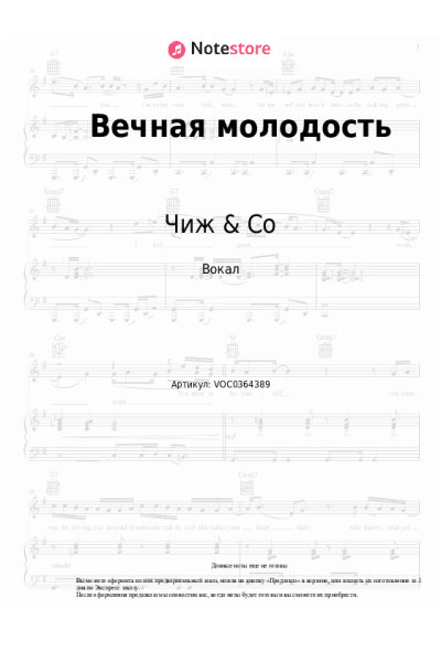 undefined Чиж & Co - Вечная молодость