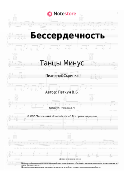 undefined Танцы Минус - Бессердечность