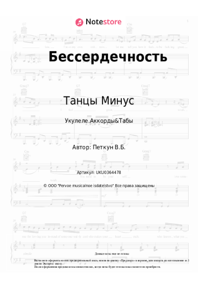 undefined Танцы Минус - Бессердечность