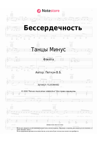 undefined Танцы Минус - Бессердечность