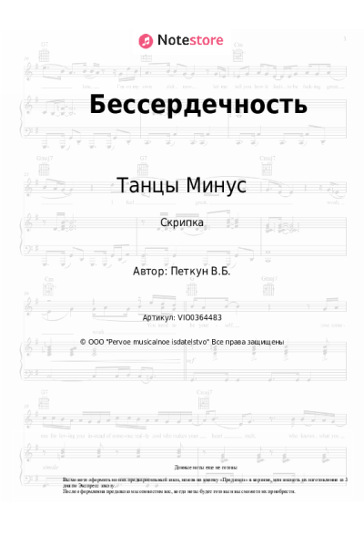 undefined Танцы Минус - Бессердечность