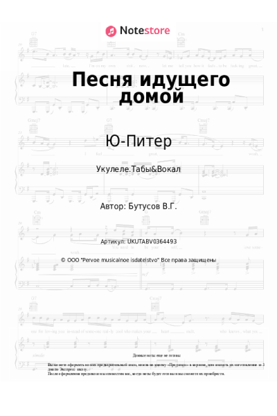 undefined Ю-Питер, Вячеслав Бутусов - Песня идущего домой
