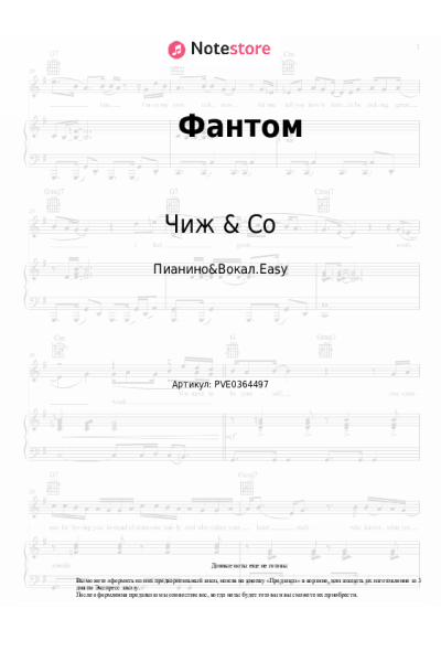 undefined Чиж & Co - Фантом
