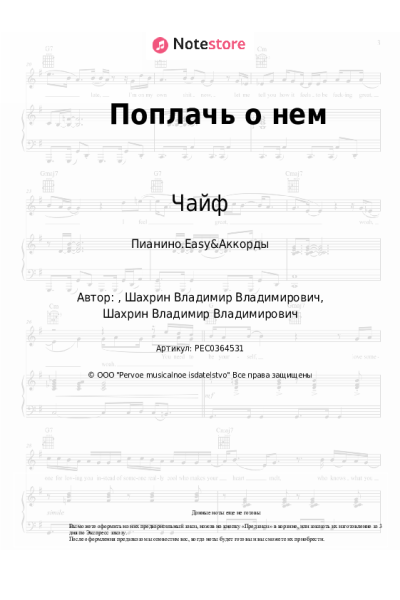 undefined Чайф - Поплачь о нем