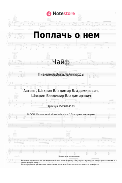 undefined Чайф - Поплачь о нем