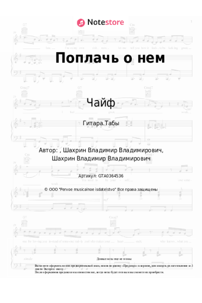 undefined Чайф - Поплачь о нем