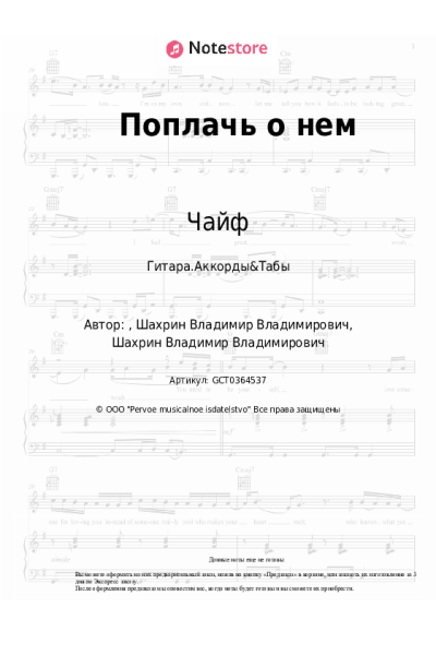 undefined Чайф - Поплачь о нем