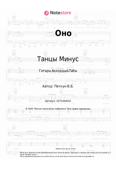 undefined Танцы Минус - Оно