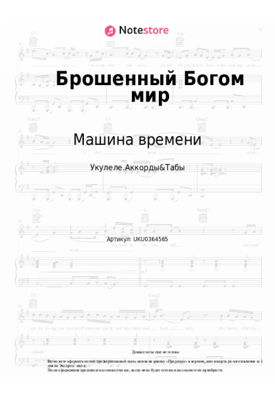 undefined Машина времени - Брошенный Богом мир