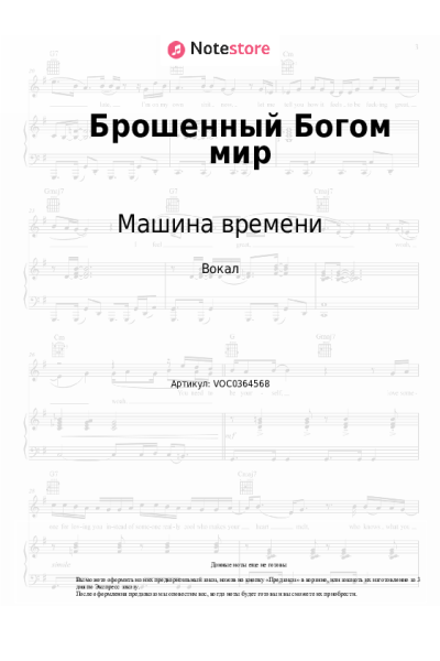 undefined Машина времени - Брошенный Богом мир