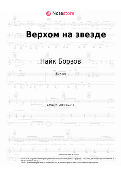 Ноты, аккорды Найк Борзов - Верхом на звезде