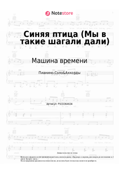 undefined Машина времени - Синяя птица (Мы в такие шагали дали)