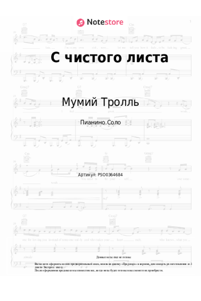 undefined Мумий Тролль - С чистого листа