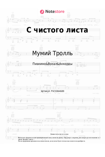 undefined Мумий Тролль - С чистого листа