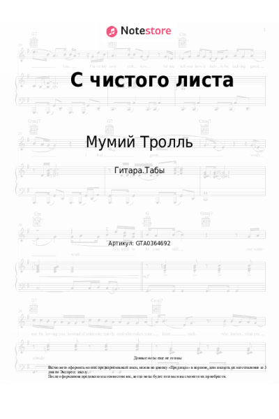 undefined Мумий Тролль - С чистого листа