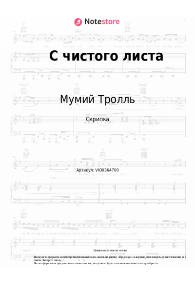 Ноты, аккорды Мумий Тролль - С чистого листа