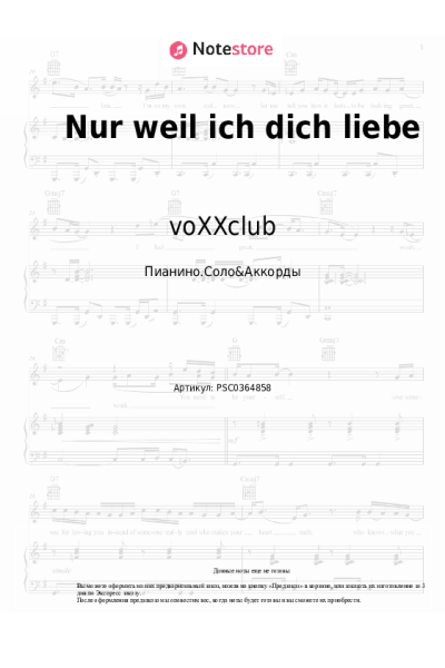 Ноты, аккорды voXXclub - Nur weil ich dich liebe