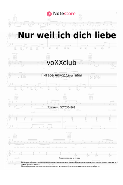 Ноты, аккорды voXXclub - Nur weil ich dich liebe