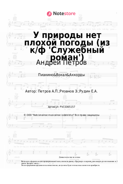undefined Андрей Петров - У природы нет плохой погоды (из к/ф 'Служебный роман')