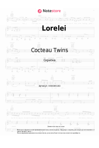 undefined Cocteau Twins - Lorelei
