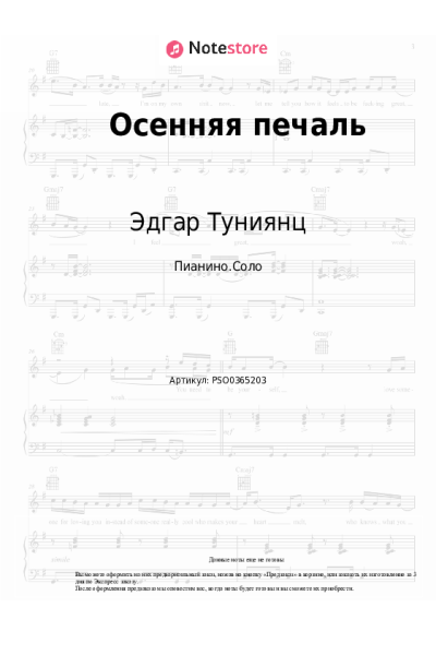 Ноты, аккорды Эдгар Туниянц - Осенняя печаль