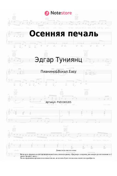 Ноты, аккорды Эдгар Туниянц - Осенняя печаль
