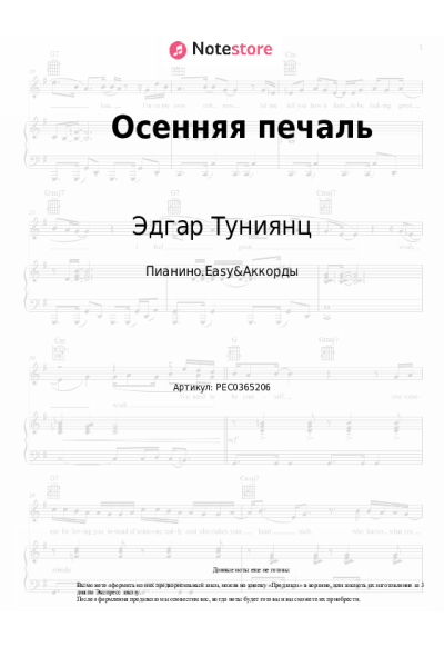 Ноты, аккорды Эдгар Туниянц - Осенняя печаль