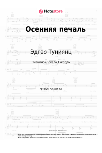 Ноты, аккорды Эдгар Туниянц - Осенняя печаль