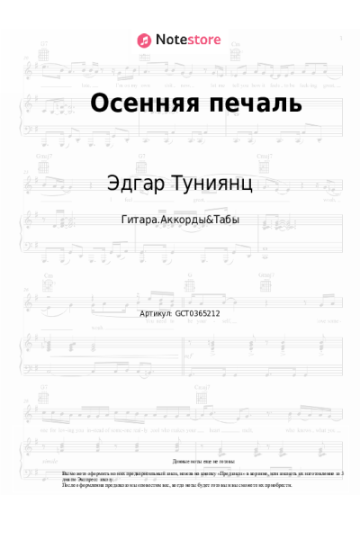 Ноты, аккорды Эдгар Туниянц - Осенняя печаль