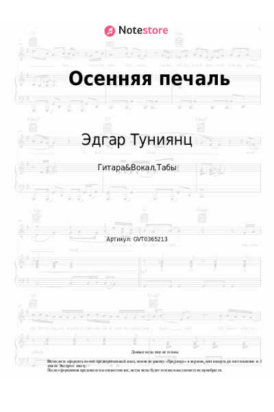 Ноты, аккорды Эдгар Туниянц - Осенняя печаль