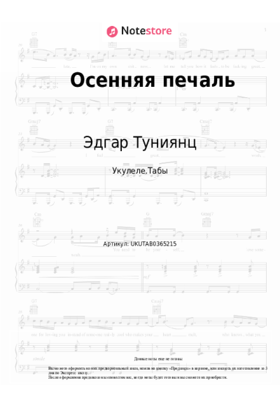 Ноты, аккорды Эдгар Туниянц - Осенняя печаль