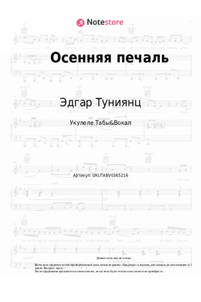 Ноты, аккорды Эдгар Туниянц - Осенняя печаль
