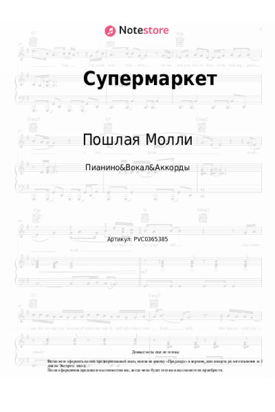 undefined Пошлая Молли - Супермаркет