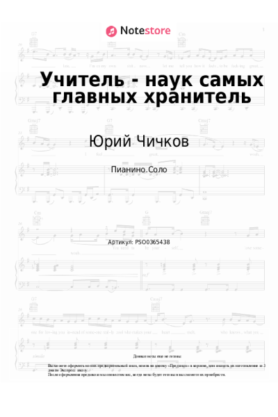 undefined Юрий Чичков - Учитель - наук самых главных хранитель