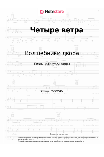 undefined Волшебники двора - Четыре ветра