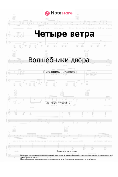 undefined Волшебники двора - Четыре ветра