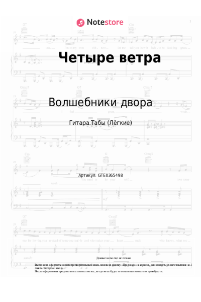 undefined Волшебники двора - Четыре ветра