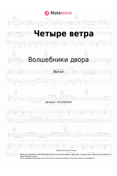 undefined Волшебники двора - Четыре ветра