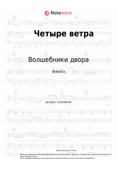 undefined Волшебники двора - Четыре ветра