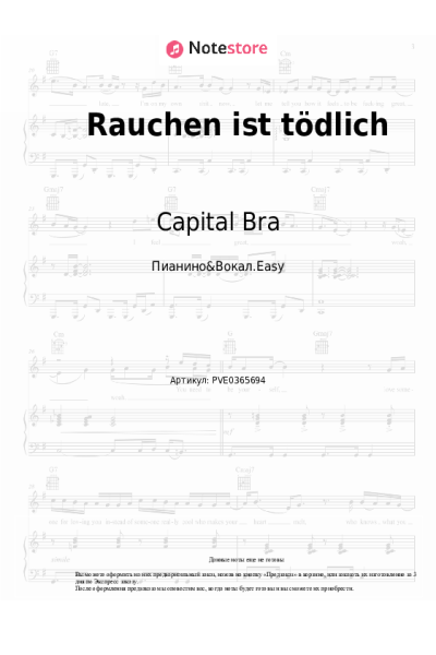 Ноты, аккорды Capital Bra, Samra, FINJA - Rauchen ist tödlich